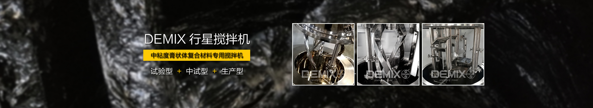 湖南麥克斯攪拌捏合設(shè)備有限公司_湘潭攪拌混合設(shè)備生產(chǎn)銷售|湘潭立式捏合機生產(chǎn)銷售 湖南麥克斯攪拌捏合設(shè)備有限公司_湘潭攪拌混合設(shè)備生產(chǎn)銷售|湘潭立式捏合機生產(chǎn)銷售